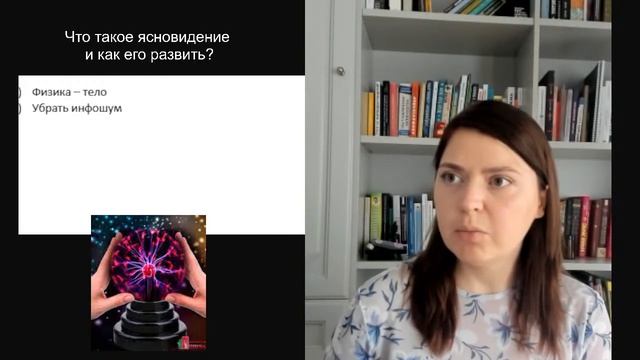 Как развить ясновидение? Как это работает?