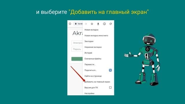 Как добавить иконку веб-приложения на экран.
