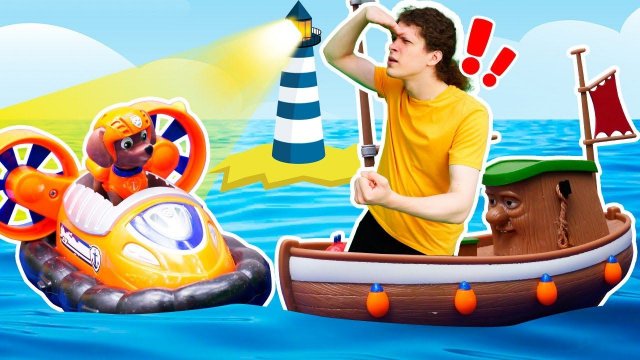 Игрушки Щенячий Патруль спасают друзей от кораблекрушения! Мультики для малышей Веселая Школа