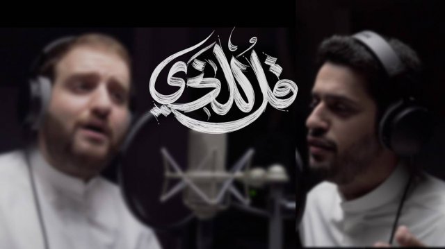 Нашид Qul Lilathi - Abdullah Aljarallah | Yousef Alayoub