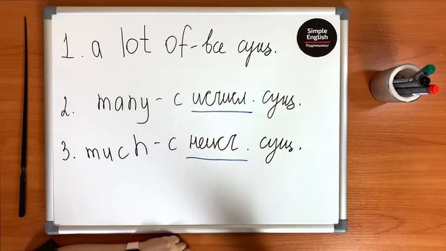 MUCH, MANY, A LOT OF. В чём разница? Английский для начинающих.