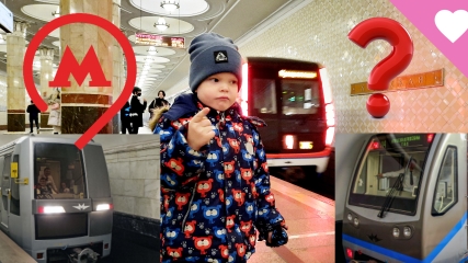 Поезда метро Москва/Приключения Елисея в метро