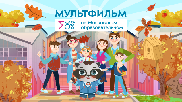 Буллинг| Мультфильм на Московском образовательном