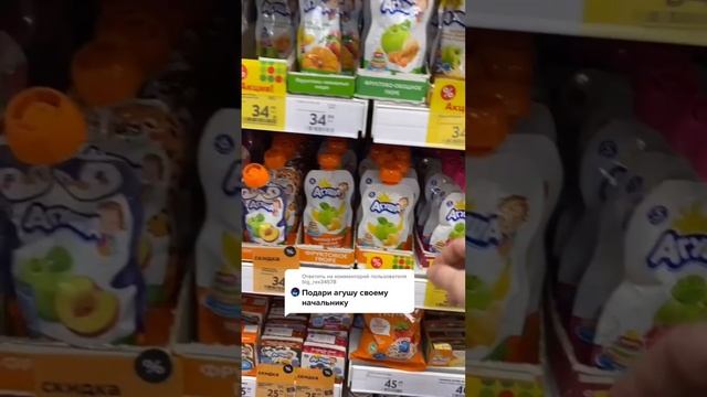 Задание: подарить агушу начальнику ? #слабо #вызовпринят #агуша