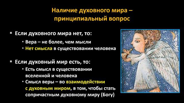 Что такое вера?