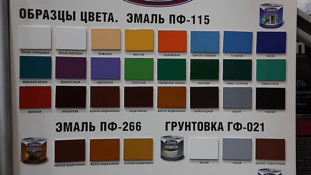 О красках ПФ-115 и ПФ-266