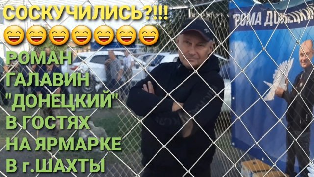 Соскучились?!!! 😄😄😄Роман Галавин "Донецкий" в гостях на ярмарке голубей в г.Шахты. Николаевские.