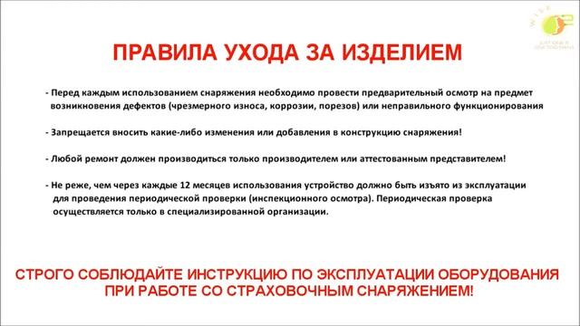 Как пользоваться страховочной привязью