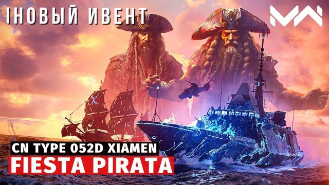 MODERN WARSHIPS | ИВЕНТ | FIESTA PIRATA