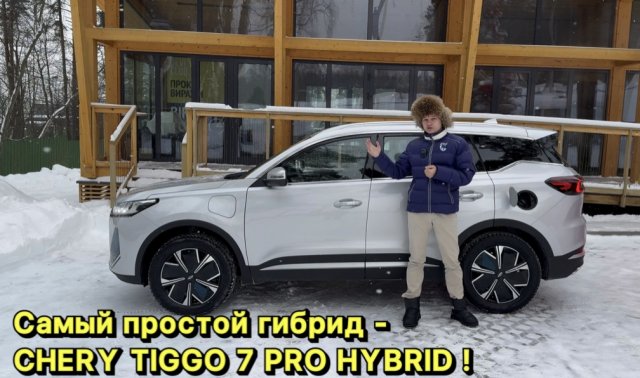 Всё самое главное про Chery Tiggo 7 Pro Plug-in Hybrid в одном ролике !