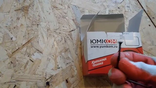 Саморезы для OSB плиты!Зачем переплачивать!