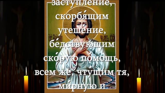 ИЗБАВИТ ОТ СТРАХА МОЛИТВА АЛЕКСЕЮ, БОЖЬЕМУ ЧЕЛОВЕКУ с текстом
