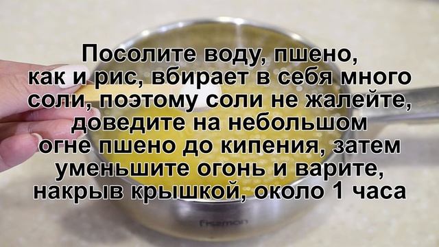 КАК СВАРИТЬ РАССЫПЧАТУЮ ПШЕННУЮ КАШУ? Вкусная и простая рассыпчатая каша из пшена на воде