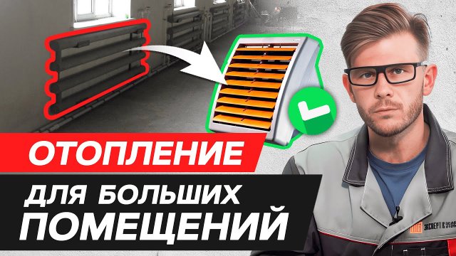 Как сэкономить на отоплении? : 4 системы отопления для производственного помещения