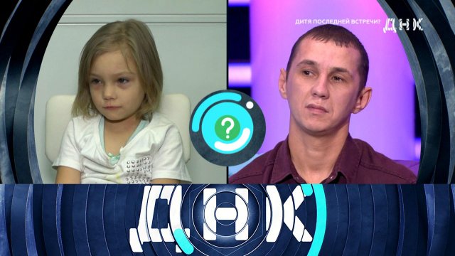 «ДНК»: «Дитя последней встречи?» | Выпуск от 30 ноября 2023 года