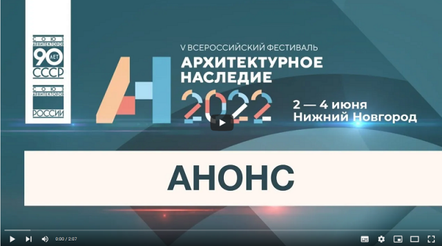 Ирина Маркина. Анонс фестиваля "Архитектурное наследие 2022"