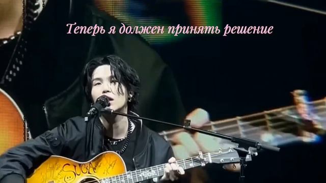 Suga(BTS)- Seesaw/Качели(rus sub)
