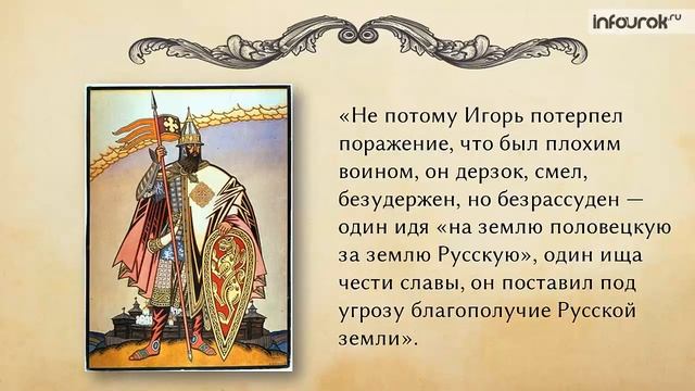 «Слово о полку Игореве»: композиция, авторская идея | Русская литература 9 класс #2 | Инфоурок