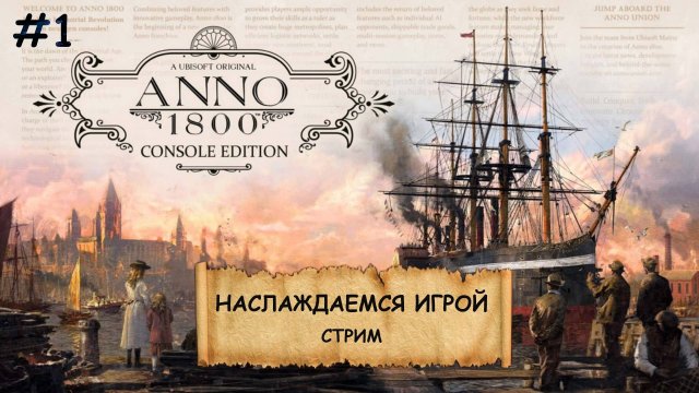 ANNO 1800 I Песочница I Градострой  - №1