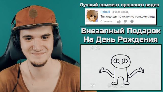 Неожиданный Подарок на День Рождения (DabiKrabik ДабиКрабик Анимация) | РЕАКЦИЯ