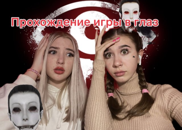 Прохождение игры в глаз