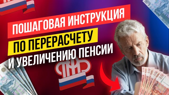 Схема перерасчета пенсии⬇