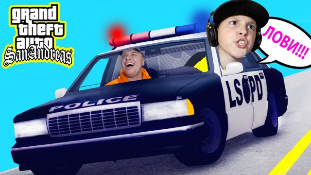 Безумная ПОЛИЦЕЙСКАЯ Погоня в НОВОМ GTA San Andreas от Игорюшины Игруши
