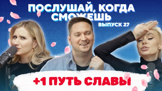 +1 Путь Славы: от начинающего продюсера до Басты