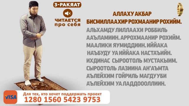 Как читать намаз? Полуденная молитва (Зухр) Четыре ракяата сунны | для мужчин
