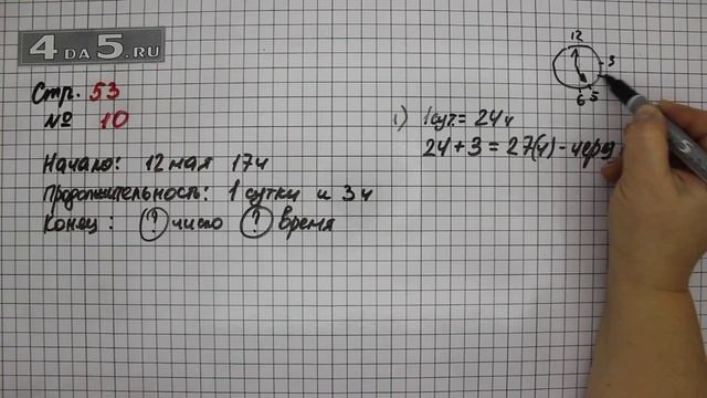 Страница 53 Задание 10 – Математика 4 класс Моро – Учебник Часть 1
