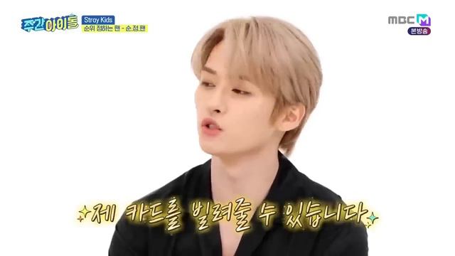 «Weekly Idol» со Stray Kids, эпизод 583
