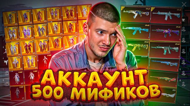586 МИФИКОВ! МОЙ АККАУНТ за $7.000.000 UC В PUBG MOBILE! ОБЗОР АККАУНТА В ПУБГ МОБАЙЛ / МИФИК МОДА