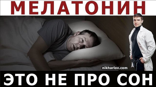 ? Мелатонин это гормон спячки, гибернации, консервации метаболизма. А как же гормон глубокого сна?