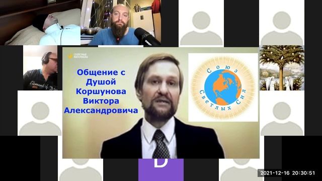 Коршунов Виктор Александрович Общение с душой.
