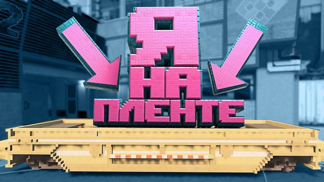 Очевидное место - Teardown