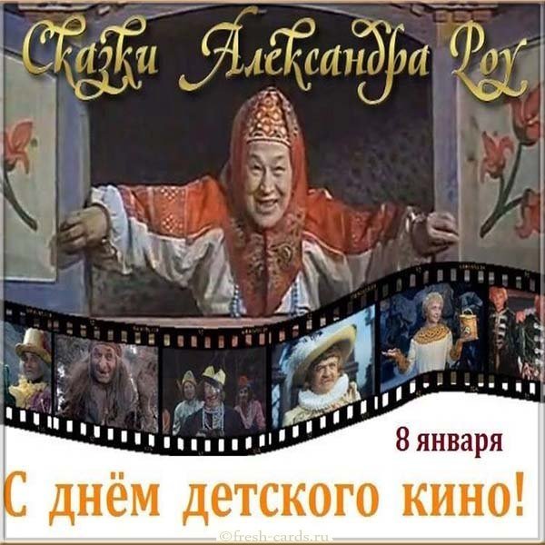 День детского кино.