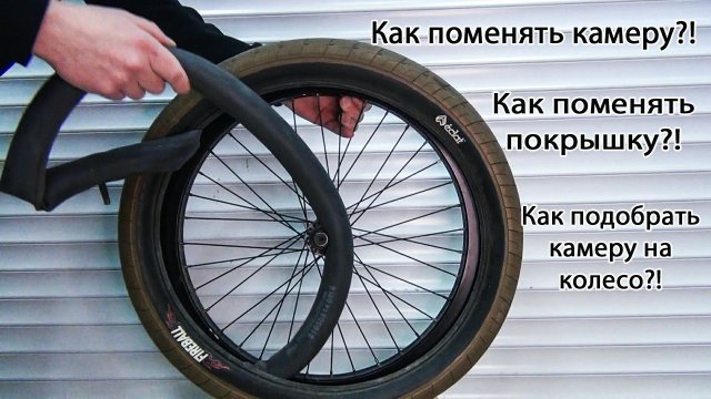 Как БЫСТРО поменять камеру на BMX и на ЛЮБОМ велосипеде?! How to change the camera on a bike BMX/MTB