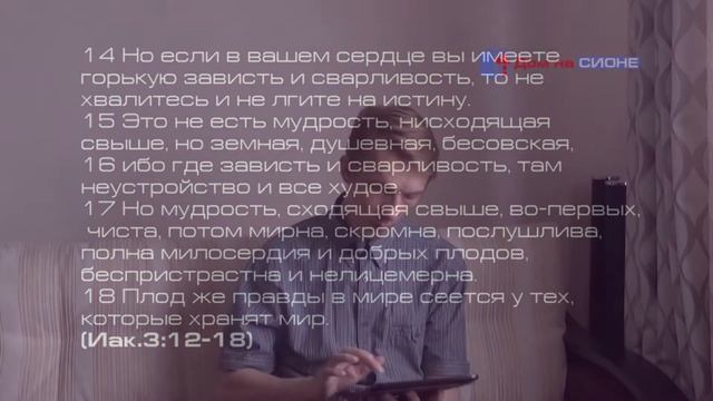 Бичукин Андрей. Мудрость сходящая свыше (Иакова 3:13-18) 9/19
