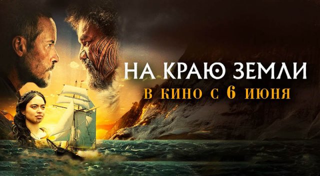 На краю земли (2023) трейлер