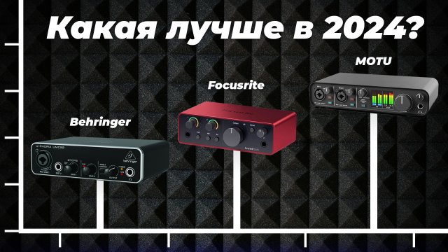 ТОП–8 лучших звуковых карт ✅ Рейтинг 2024 года ✅ Какую выбрать для ПК и домашней студии?