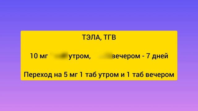 Эликвис | Инструкция по применению | #тромбоз