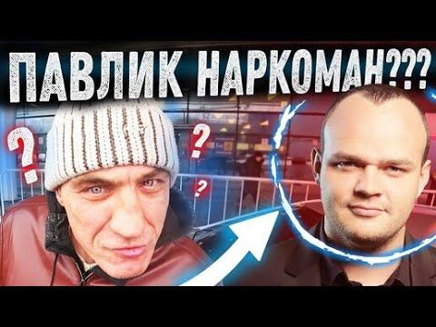 ПАВЛИК НАРКОМАН ПРИЕХАЛ К БРИГАДЕ / ВСТРЕЧА В АЭРОПОРТУ / СНИМАЕМ КВАРТИРУ