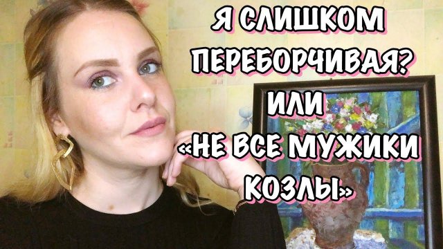 МОИ НЕУДАЧНЫЕ СВИДАНИЯ С САЙТОВ ЗНАКОМСТВ. ПОЧЕМУ МУЖЧИНЫ СЛИВАЮТСЯ.