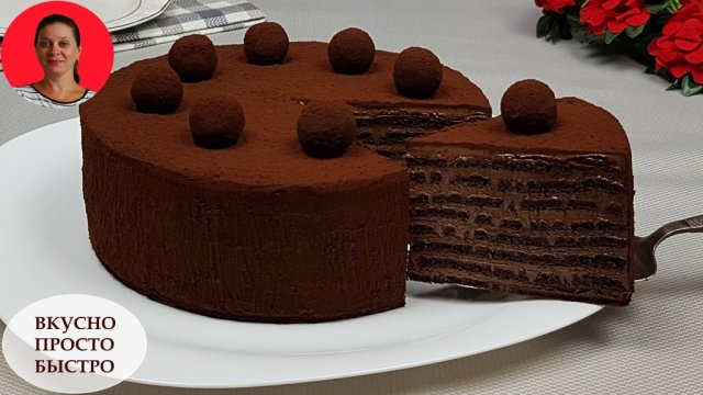 Обалденно вкусный Трюфельный торт. Без духовки на сковороде