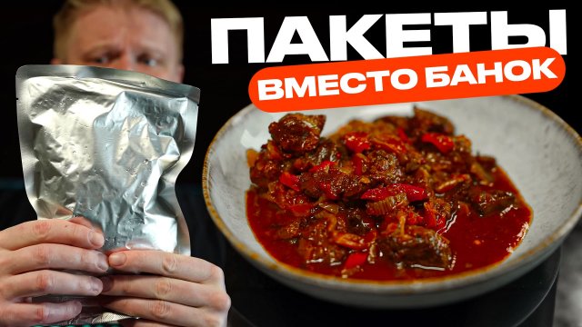 Гуляш хранящийся ГОДАМИ! Домашние консервы.