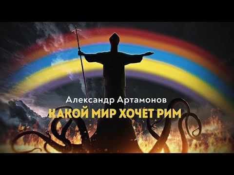 Ватикан - история тайного влияния и шпионажа.