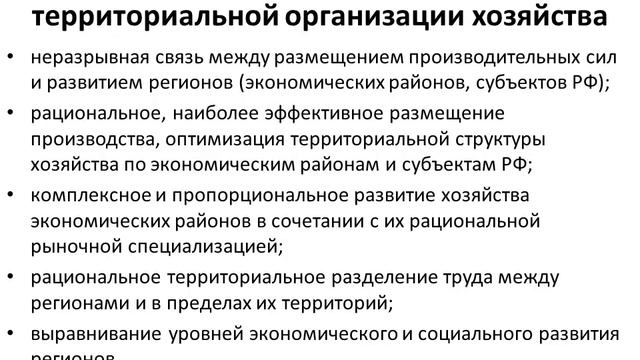 Региональная экономика