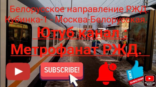 Белорусское направление РЖД. ЭП2Д 0116. Маршрут : Кубинка-1 - Москва-Белорусская.