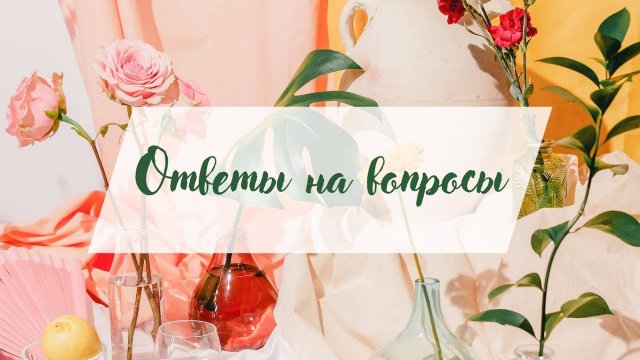 Елена Триандофилова. «Нужно ли себя прощать и себя благодарить?»