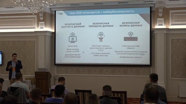 IDIS на IP-форуме 2020 в Краснодаре